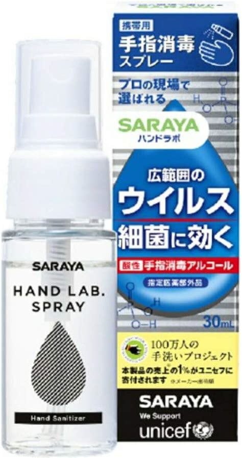 Jp 【指定外医薬品】サラヤ ハンドラボ手指消毒スプレーvh 携帯用 30ml ビューティー