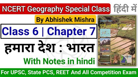 Ncert Class 6 Ncert Geography Chapter 7 हमारा देश भारत Explain In Hindi By Abhishek Mishra