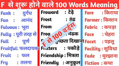 F Se Shuru Hone Wale English Words With Hindi Meaning English