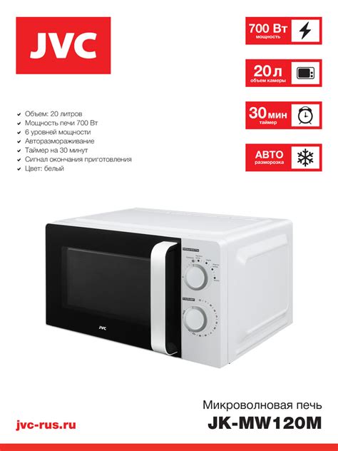Микроволновая печь JVC JK-MW120M