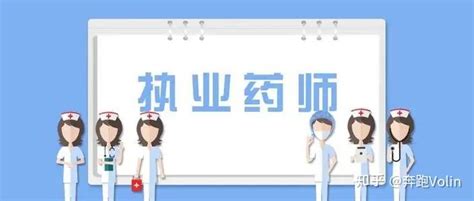 报考药师证的条件有哪些？普通人可以考药师证吗？ 知乎