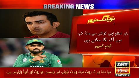 Gautam Gambhir Big Statement About Babar Azam Youtube