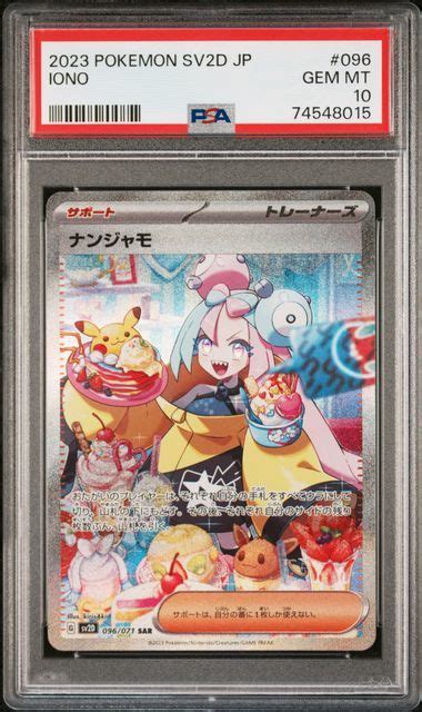 ナンジャモsar Psa10 ポケモンカード クレイバースト 036 ゲーム