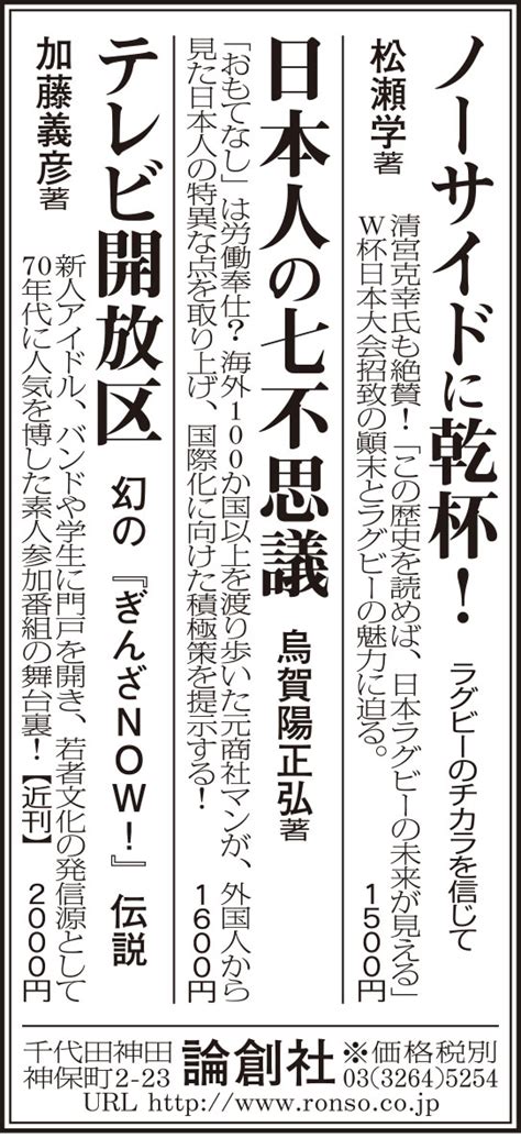 【広告】読売新聞 論創社