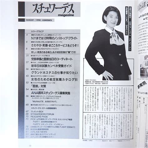 Yahooオークション スチュワーデスマガジン 1990年8月号／受験対策