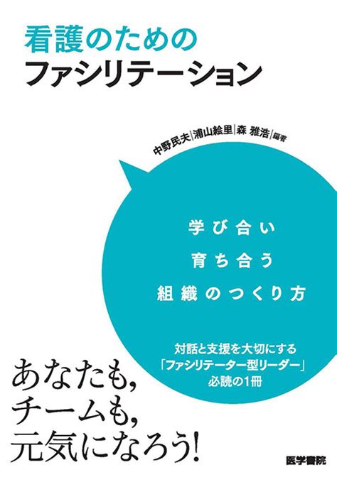 看護にいかすリーダーシップ 第3版 書籍詳細 書籍 医学書院