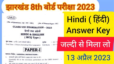 Hindi Answer Key Class 8th Jac Board Hindi Answer Key 2023 Class 8 Jac Board Jcert 13 April