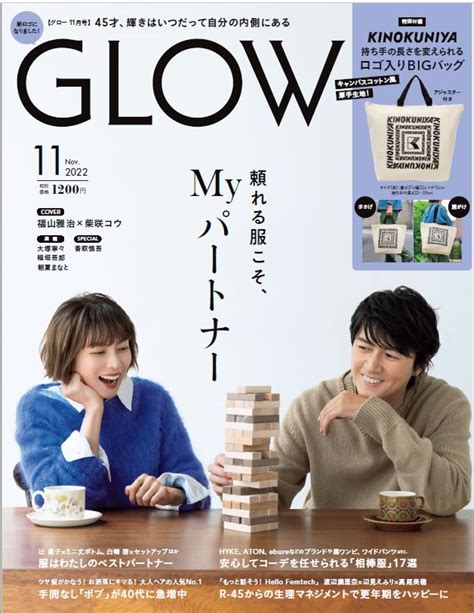 Glow 2022年11月号 【公式】glow Online（グローオンライン）