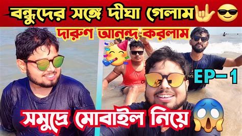 Digha Tour Digha Sea Beach Digha Is On Digha Vlog Howrah To