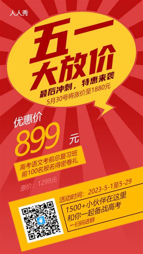 五一劳动节促销活动大字报风格海报海报模板 海报素材 在线海报图片下载 人人秀海报网