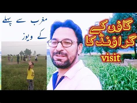 Mera gaon میرا گاؤں My Village gaon ki ground Village Vlogs MAliTV01