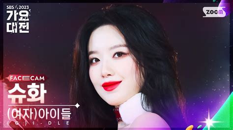 2023 가요대전 페이스캠4k 여자아이들 슈화 퀸카 Gi Dle Shuhua Queencard Facecam