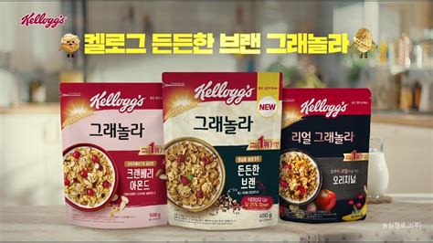 켈로그 그래놀라와 브랜의 더 맛있고 건강한 콜라보 켈로그 브랜 그래놀라 YouTube