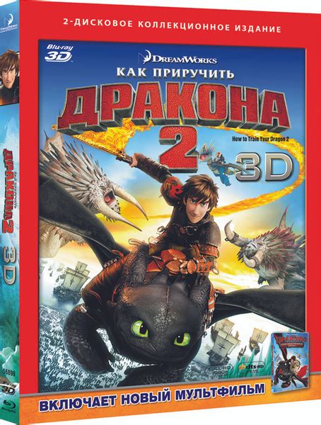 Как приручить дракона 2 Blu ray 3D купить с доставкой по выгодным