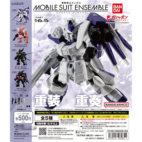 機動戦士ガンダム Mobile Suit Ensemble 165｜ガシャポンオフィシャルサイト