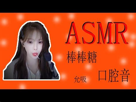 Asmr Baby Chinese Intense Mouth Sounds