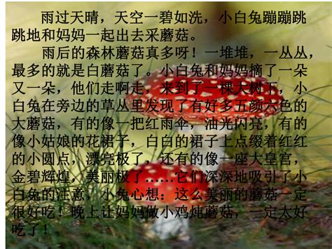 小白兔采蘑菇