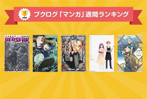 狂気を増す母と、精神的に追い詰められる息子に背筋が凍りつく……『血の轍』最新刊が急上昇！マンガランキング 2018年9月23日～29日