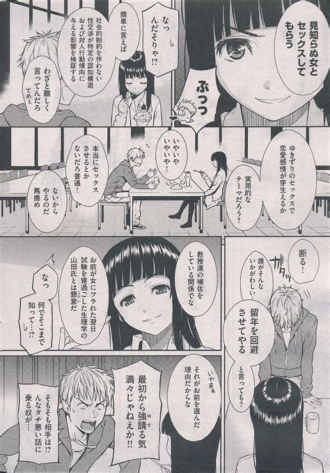 エロ漫画先輩JDから実験サンプルとして見知らぬ女とセックスさせられる事になった後輩が初めて会った清純ムチムチJDとゆきずりエッチして3P