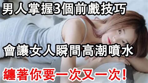 想讓女人主動和你親熱，掌握這三個技巧就搞定，老實人一定要學會！ Youtube