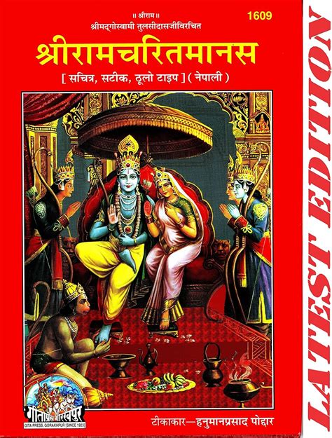 Buy Nepali Shri Ram Charit Manas Gita Press Gorakhpur Sachitra Satik Mota Type