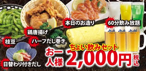 福知山店限定！かなりオトクな「ちょい飲みセット」のご案内！ 株式会社ワイズグループ