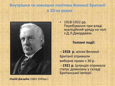 Велика Британія у міжвоєнний період - презентация онлайн