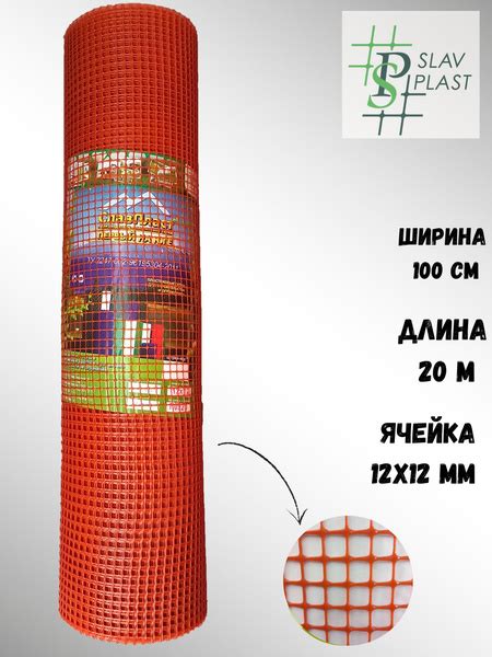 Сетка садовая пластиковая ячейка-12х12 оранжевая (размеры-1х20 м ...