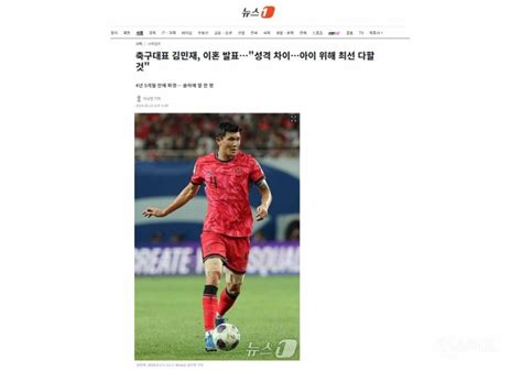 축구선수 김민재 이혼 인스티즈instiz 이슈 카테고리