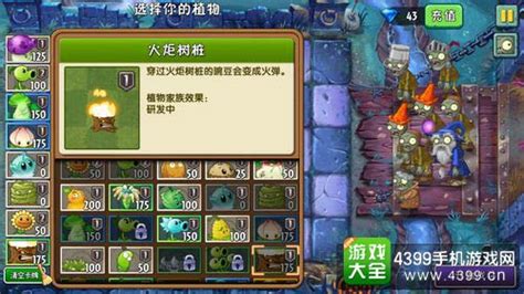 植物大战僵尸2黑暗时代第7关攻略 火力全开4399植物大战僵尸2