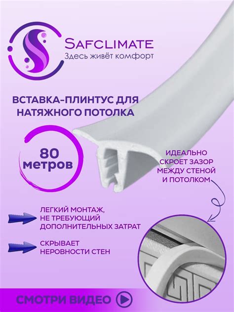 Вставка-заглушка для натяжного потолка 80м - купить с доставкой по ...