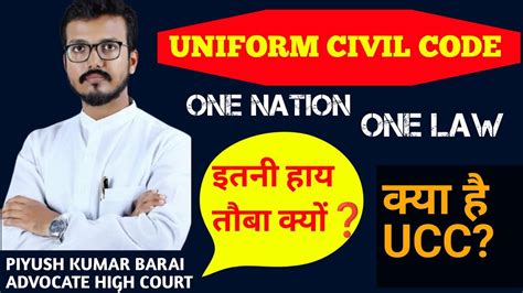 Uniform Civil Code One Nation One Law Ucc समान नागरिक संहिता