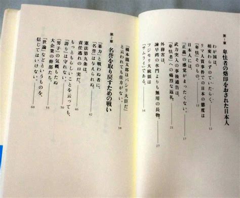 Yahooオークション 【単行】続・なぜ日本人はかくも幼稚になったの