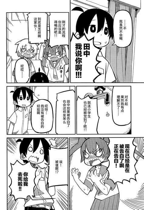 笨拙之极的上野漫画 第01话免费观看 爱国漫