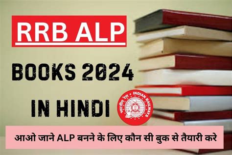 Rrb Alp Books 2024 In Hindi आओ जाने Alp बनने के लिए कौन सी बुक से तैयारी करे