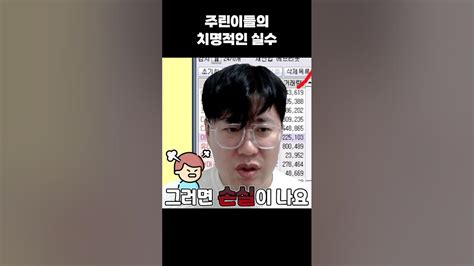 주식 초보들이 매도에서 많이 실수합니다 Youtube