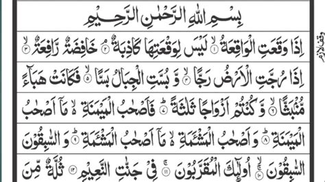 Surah Al Waqiah Full Mishary Rashid Alafasy HD With Arabic Text سورة