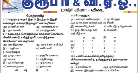 Dinamalar TNPSC Group 4 Model Questions General Tamil Dated 04 12