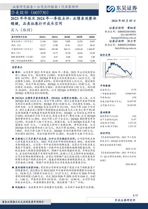 2023年年报及2024年一季报点评：业绩表现整体稳健，品类拓展打开成长空间