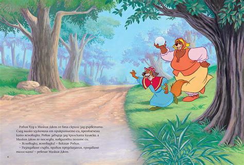 Робин Худ | Чародейства | ЕГМОНТ