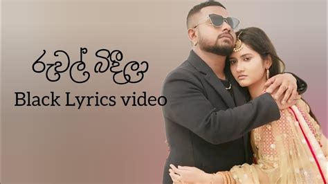 Ruwal Bindila රුවල් බිදීලා Dimanka Wellalege New Lyrics Music Video Youtube