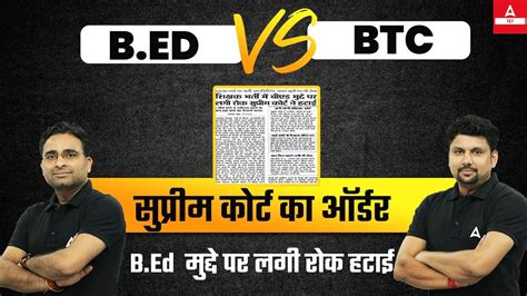 B Ed Vs Btc Supreme Court B Ed Vs Btc Latest News Today B Ed Vs Btc