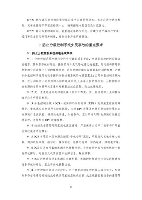 国家能源局发布《防止电力生产事故的二十五项重点要求（2023版）》 中国能源研究会