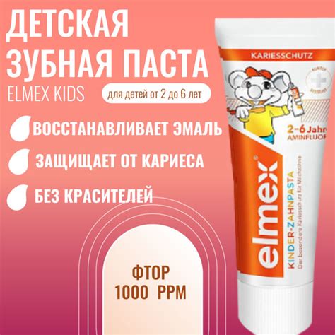 Детская зубная паста Colgate Elmex Kids от 2 до 6 лет 50 мл - купить с ...