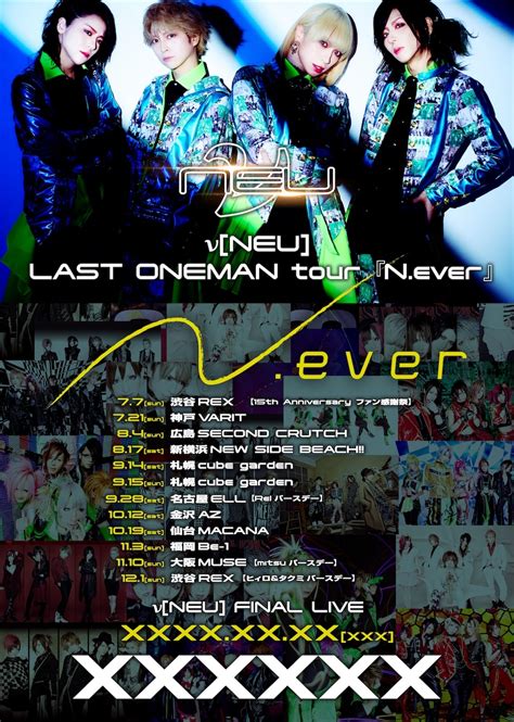 ν Neu 、全13公演をめぐるラストワンマンツアー『never』開催を発表 Spice エンタメ特化型情報メディア スパイス