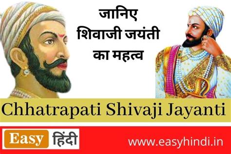 Chhatrapati Shivaji Jayanti 2024 शिवाजी जयंती कब और कैसे मनाई जाती है