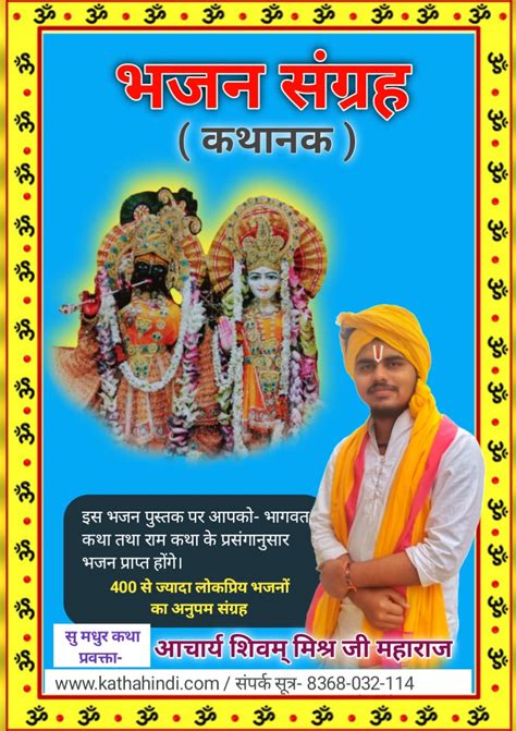 Adharam Madhuram Lyrics In Sanskrit मधुराष्टक Bhagwat Kathanak