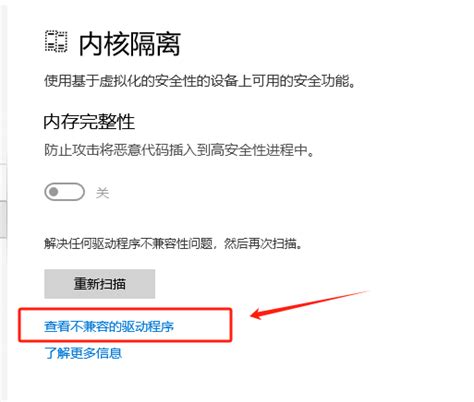 无法开启内存完整性 Microsoft Community