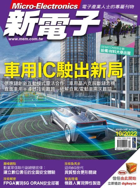 新電子科技雜誌10月號第439期 城邦讀書花園網路書店