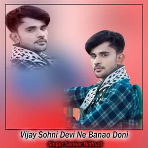 Vijay Sohni Devi Ne Banao Doni Songs Download, MP3 Song Download Free Online - Hungama.com